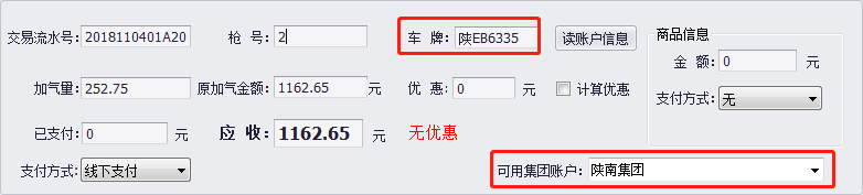 天津佰焰科技智慧加氣站收銀系統(tǒng)1 天津佰焰科技智慧加氣站收銀系統(tǒng)1