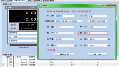 佰焰科技智慧加氣站收費系統(tǒng)常見問題之多槍合并槍數(shù)不一致 佰焰科技智慧加氣站收費系統(tǒng)常見問題之多槍合并槍數(shù)不一致