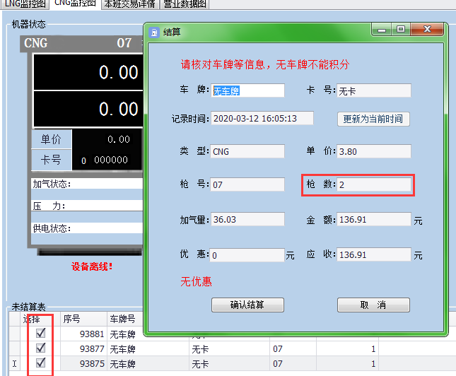 佰焰科技LNG加氣站收費(fèi)系統(tǒng)1 佰焰科技LNG加氣站收費(fèi)系統(tǒng)1