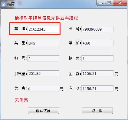 天津佰焰LNG加氣機 (2) 天津佰焰LNG加氣機 (2)