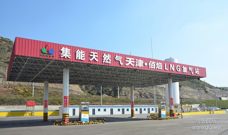 天津佰焰LNG三級(jí)站 天津佰焰LNG三級(jí)站