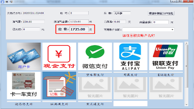 天津佰焰智慧加氣站收銀系統(tǒng)支付系統(tǒng)支付方式說明 天津佰焰智慧加氣站收銀系統(tǒng)支付系統(tǒng)支付方式說明