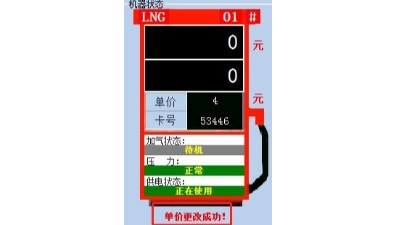 天津佰焰加氣機信息設(shè)置步驟 天津佰焰加氣機信息設(shè)置步驟
